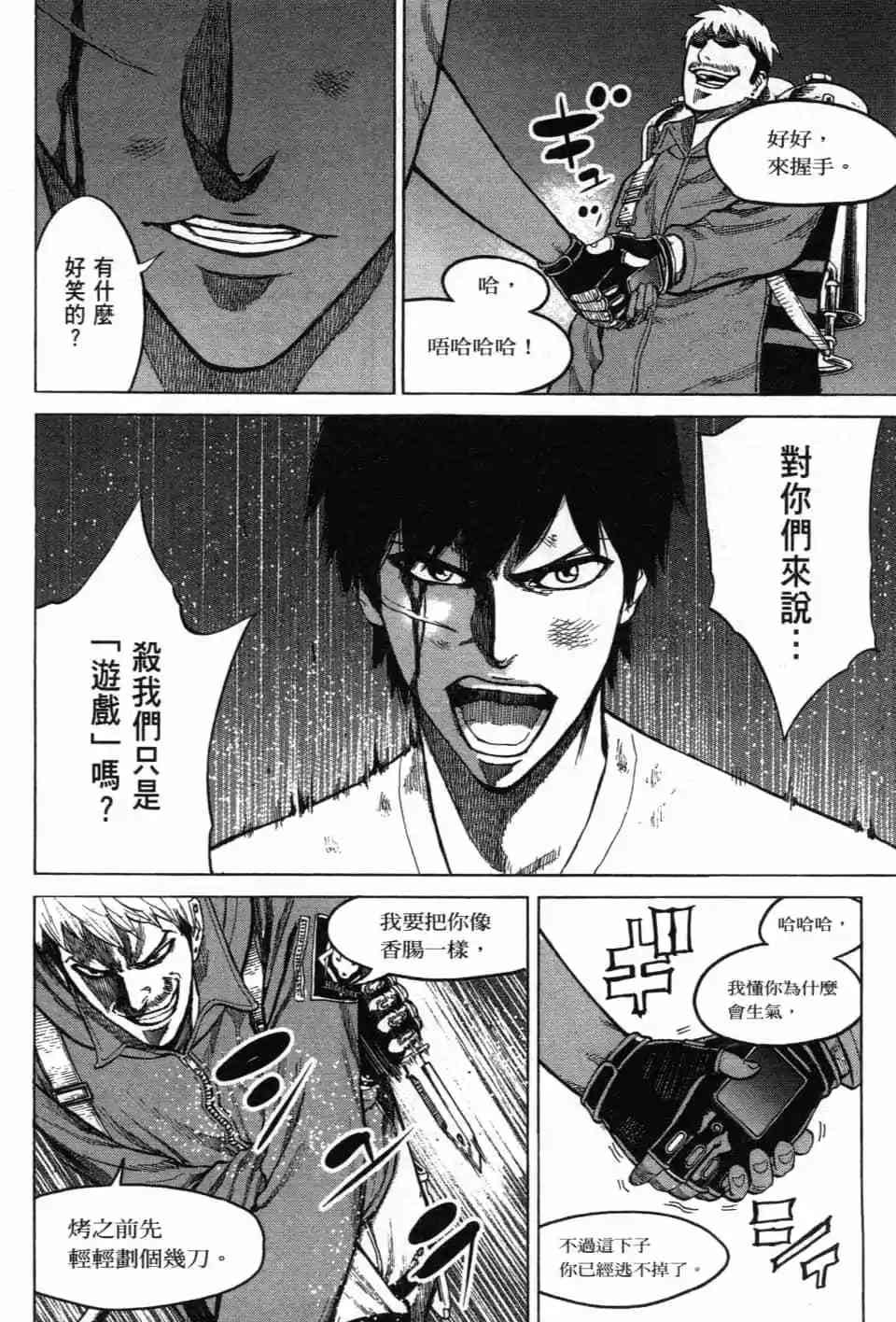 《DELETE 消灭游戏》第03卷 第43页