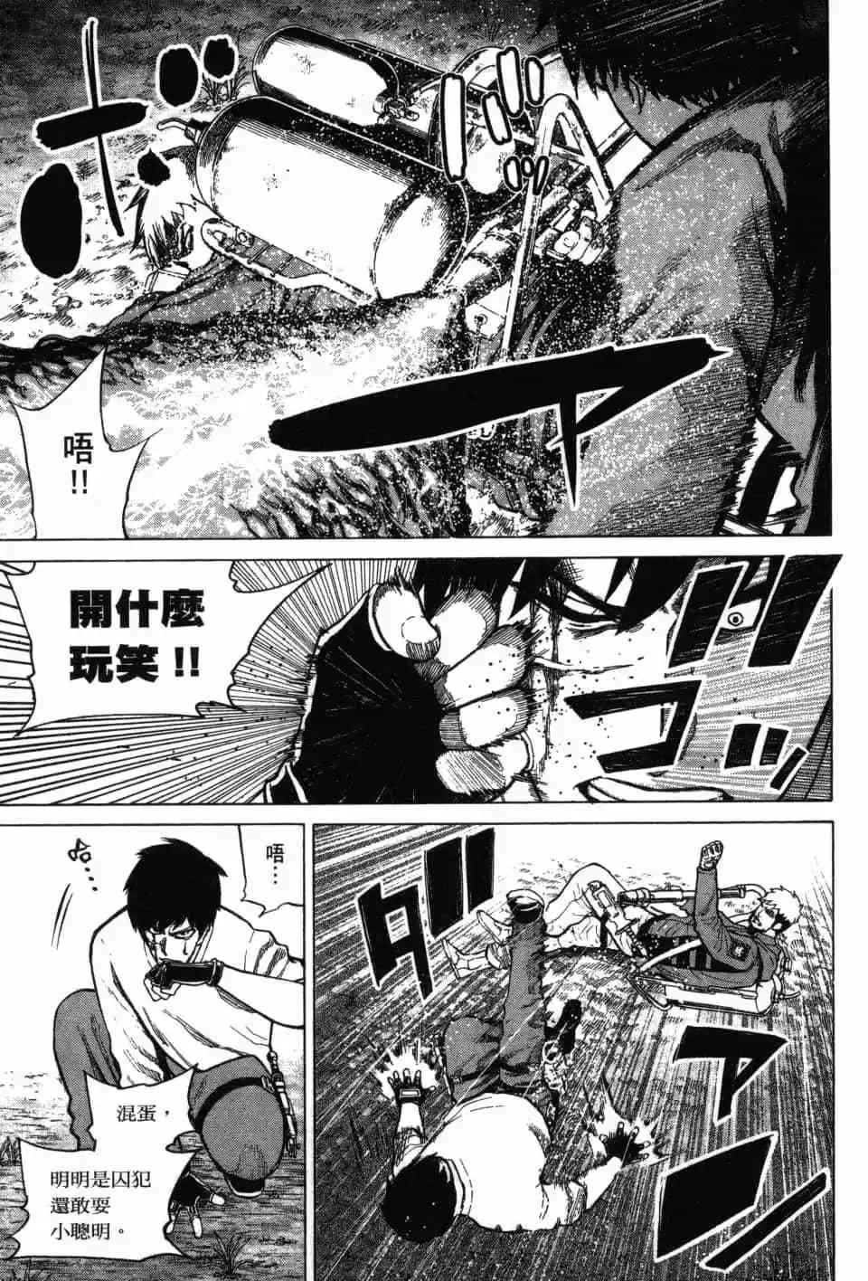 《DELETE 消灭游戏》第03卷 第46页