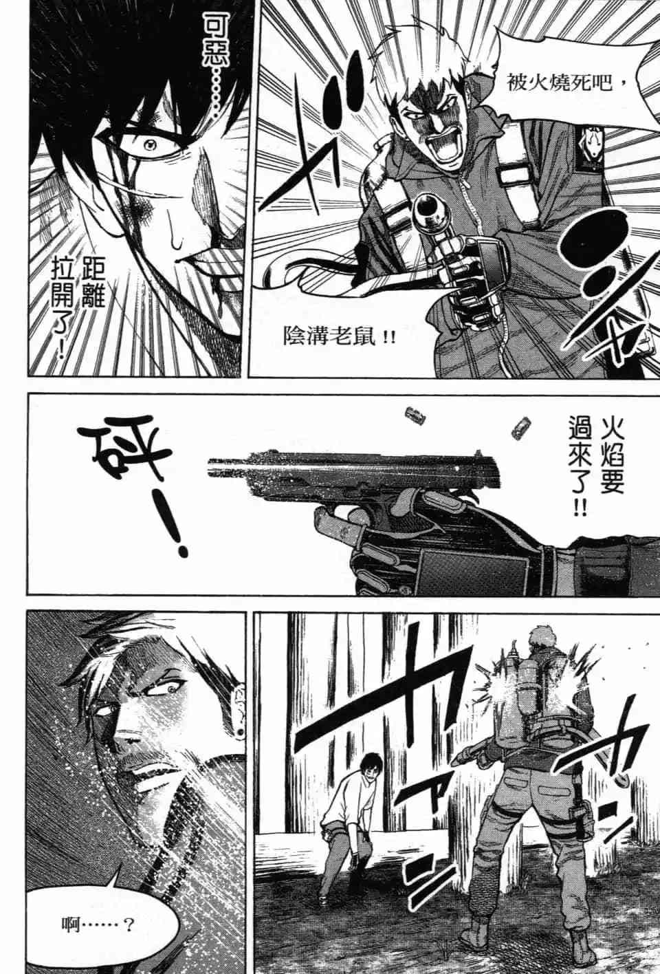 《DELETE 消灭游戏》第03卷 第47页