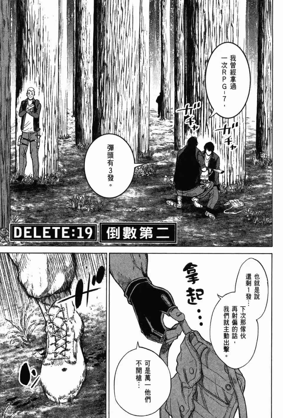 《DELETE 消灭游戏》第03卷 第4页