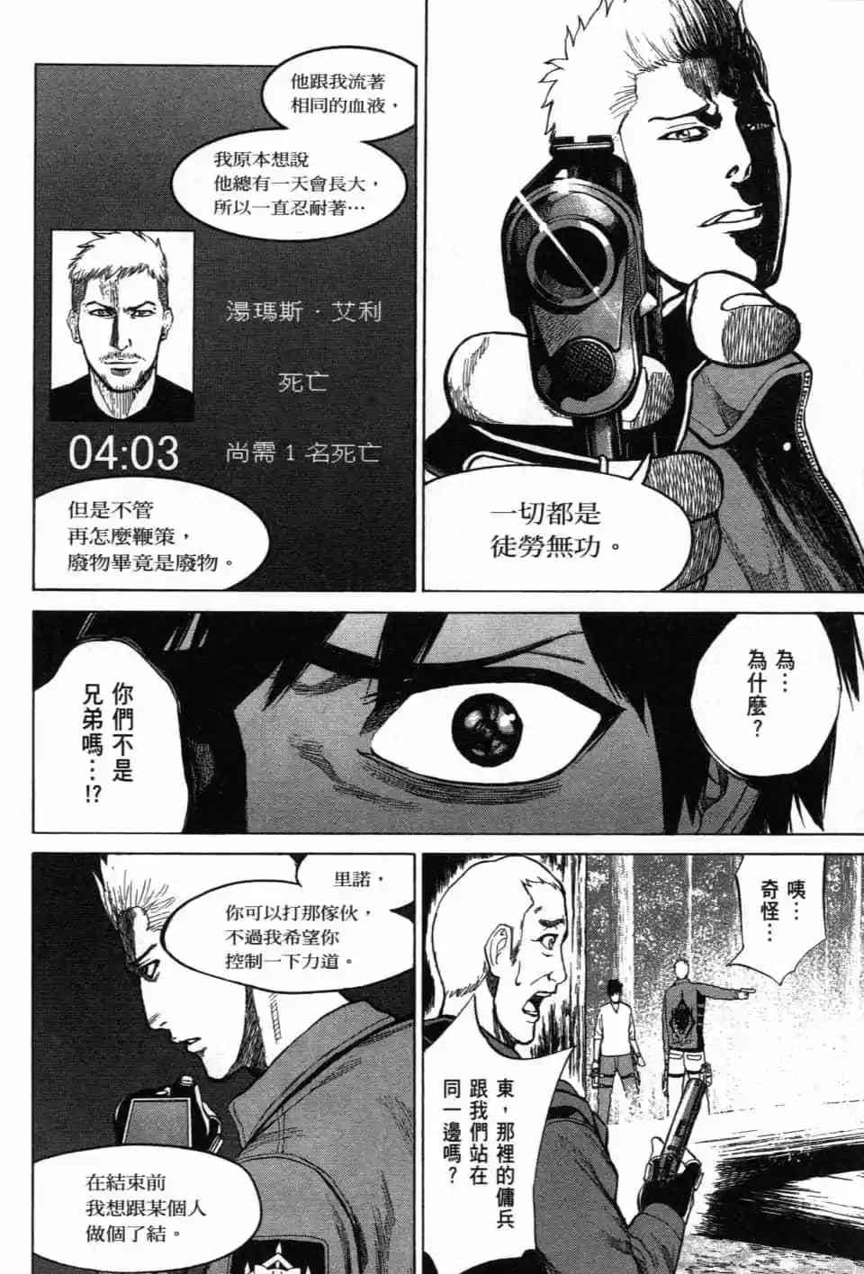 《DELETE 消灭游戏》第03卷 第51页