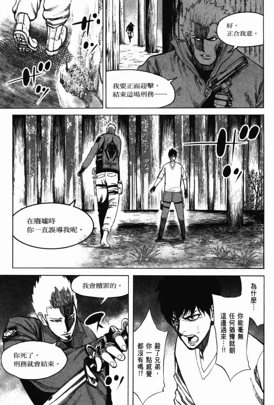 《DELETE 消灭游戏》第03卷 第54页
