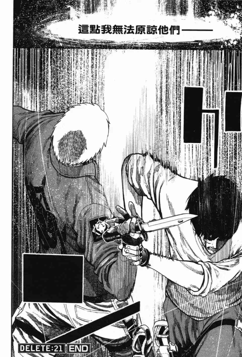 《DELETE 消灭游戏》第03卷 第57页