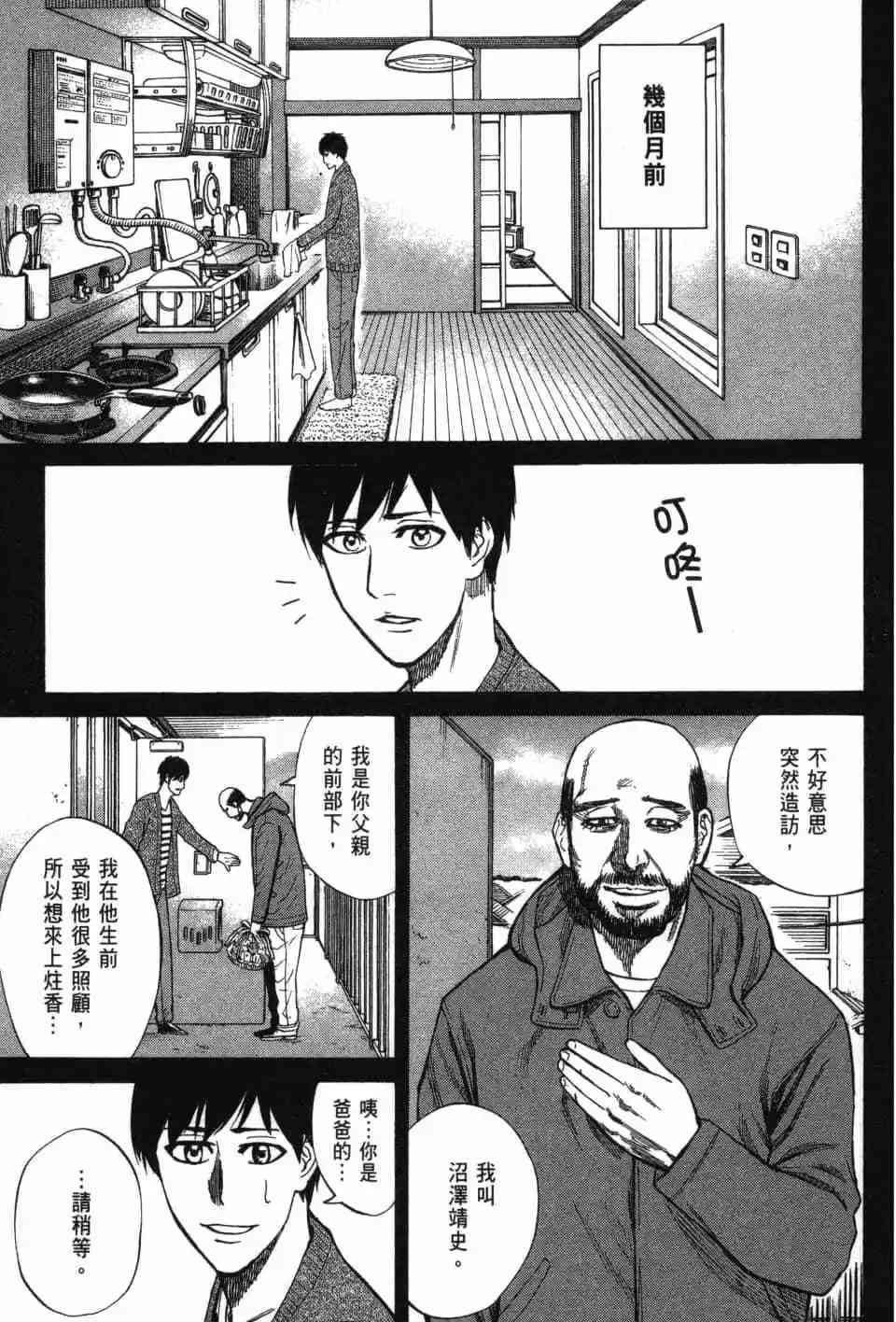 《DELETE 消灭游戏》第03卷 第58页