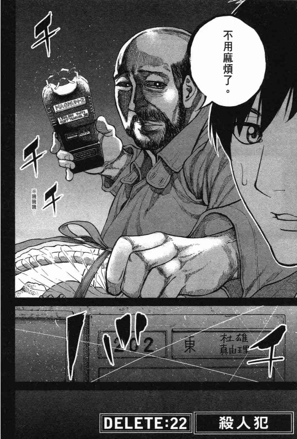 《DELETE 消灭游戏》第03卷 第59页