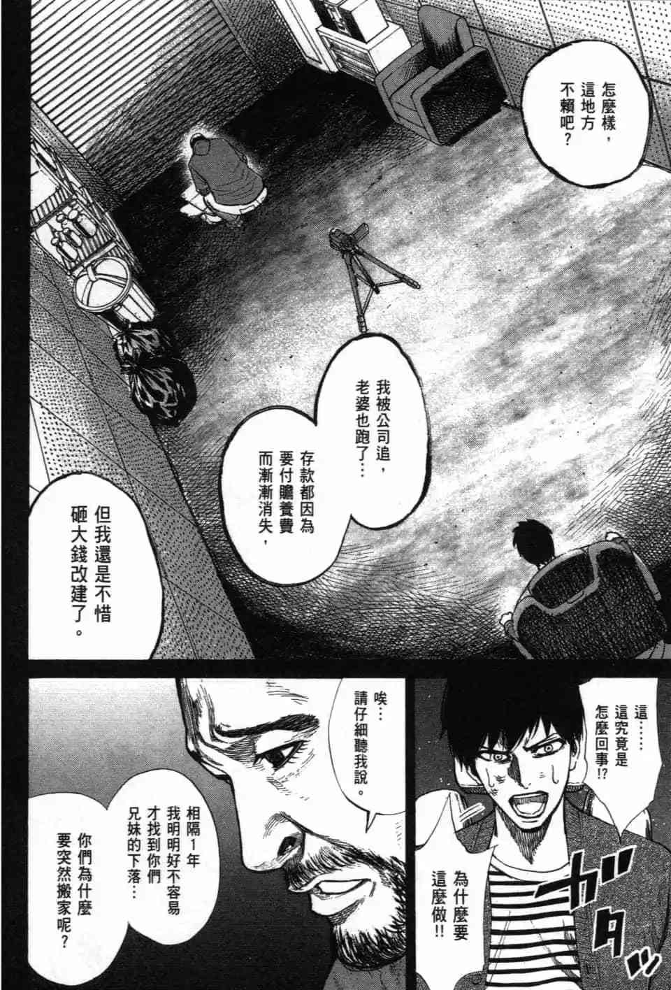 《DELETE 消灭游戏》第03卷 第61页