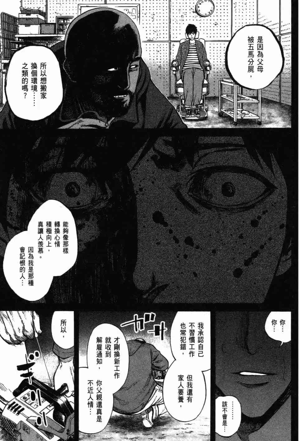 《DELETE 消灭游戏》第03卷 第62页