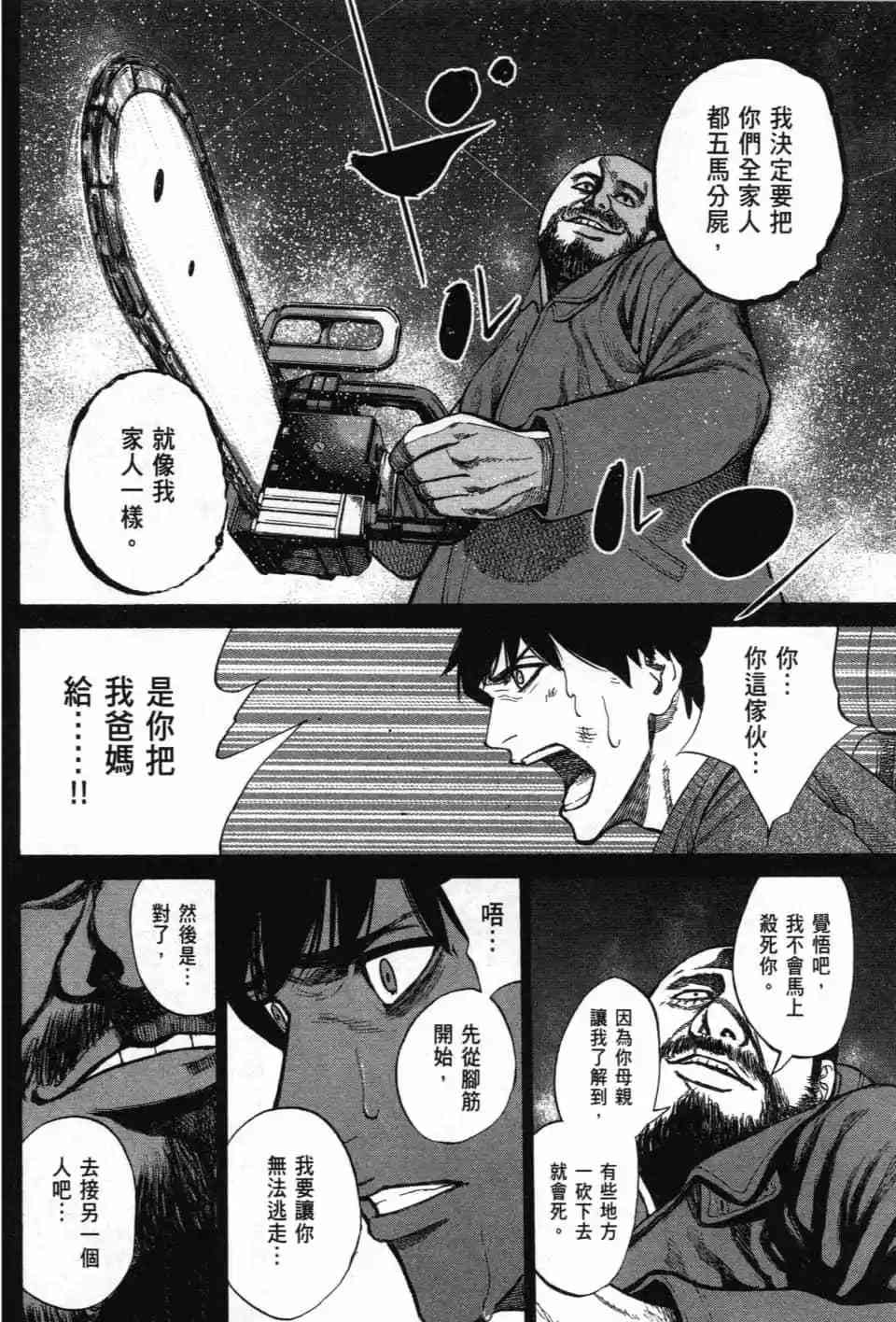 《DELETE 消灭游戏》第03卷 第63页