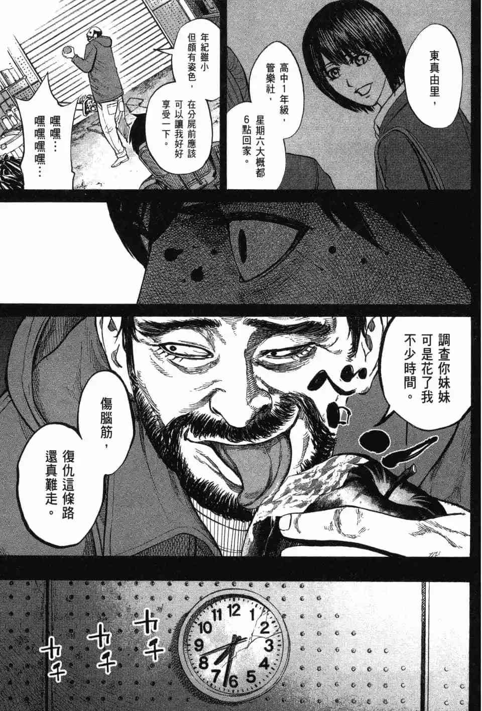 《DELETE 消灭游戏》第03卷 第64页