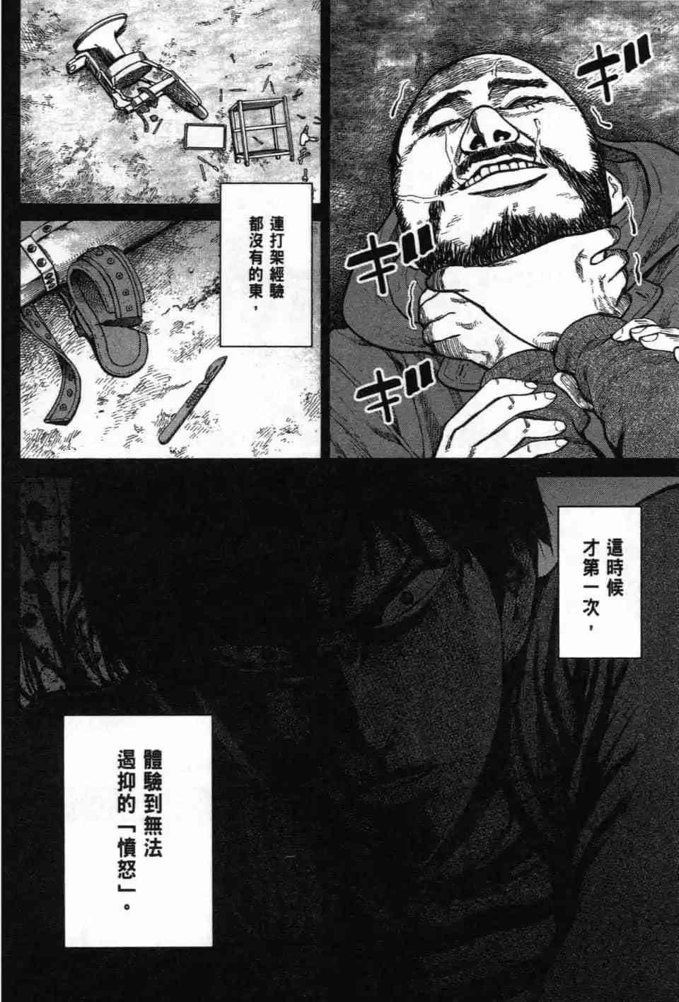 《DELETE 消灭游戏》第03卷 第65页