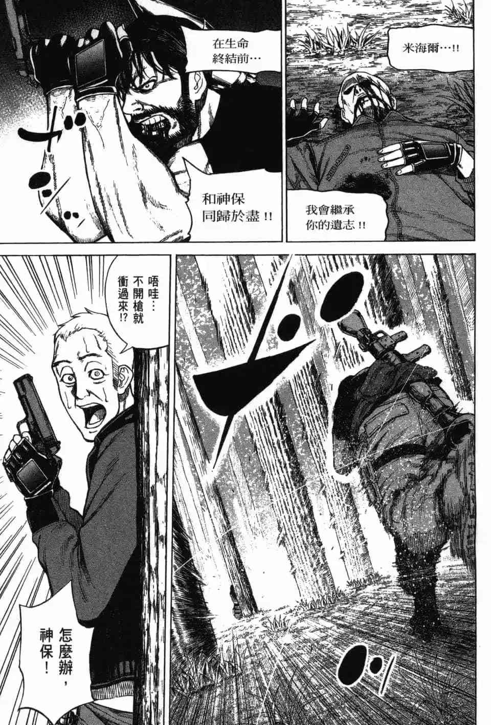 《DELETE 消灭游戏》第03卷 第6页
