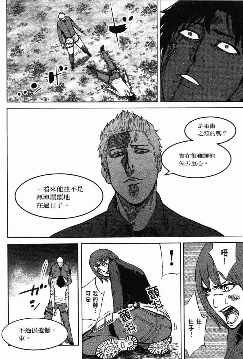 《DELETE 消灭游戏》第03卷 第71页