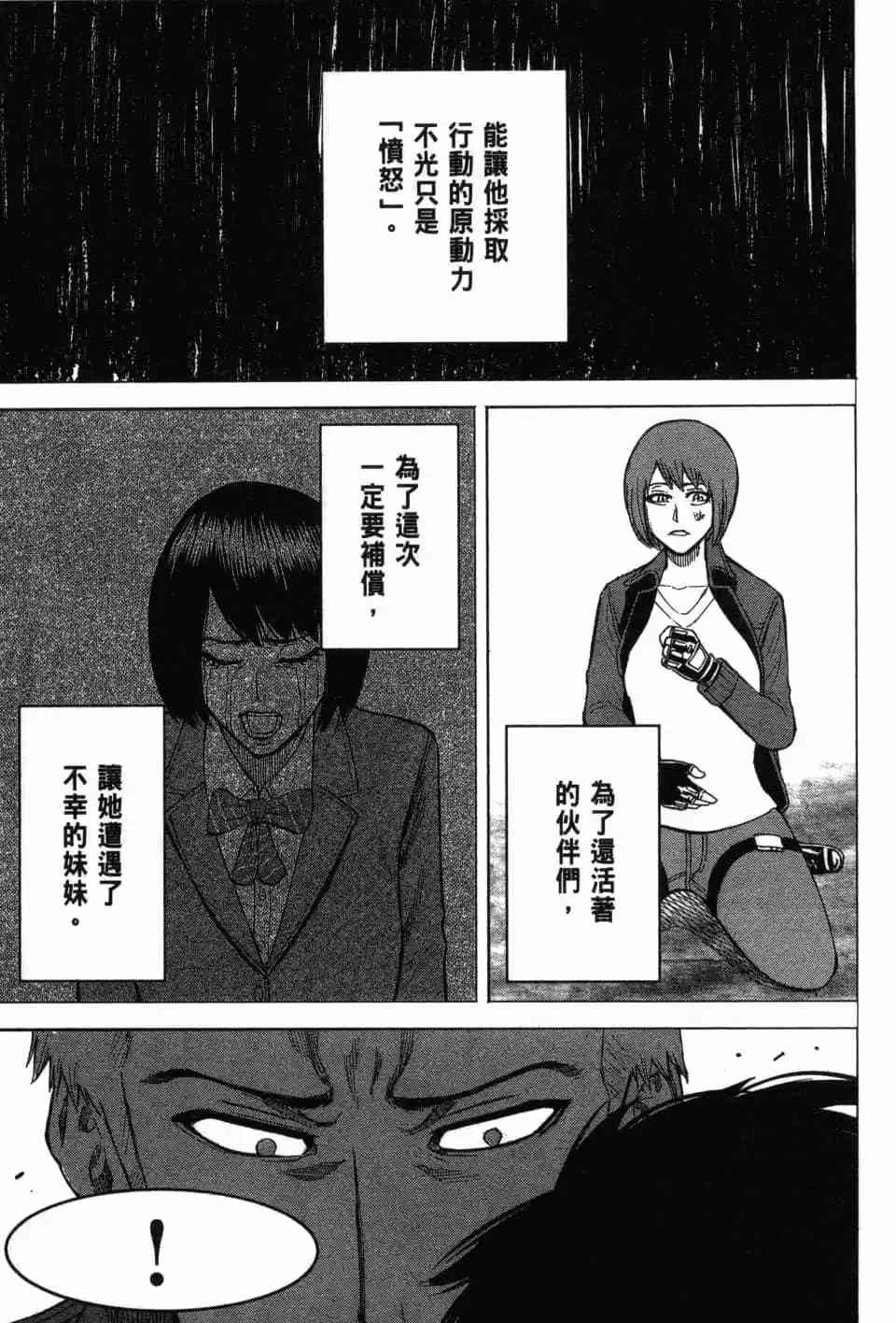 《DELETE 消灭游戏》第03卷 第74页