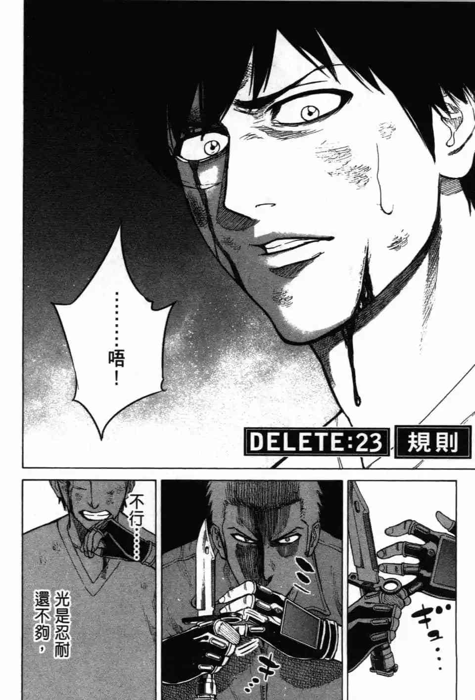 《DELETE 消灭游戏》第03卷 第77页