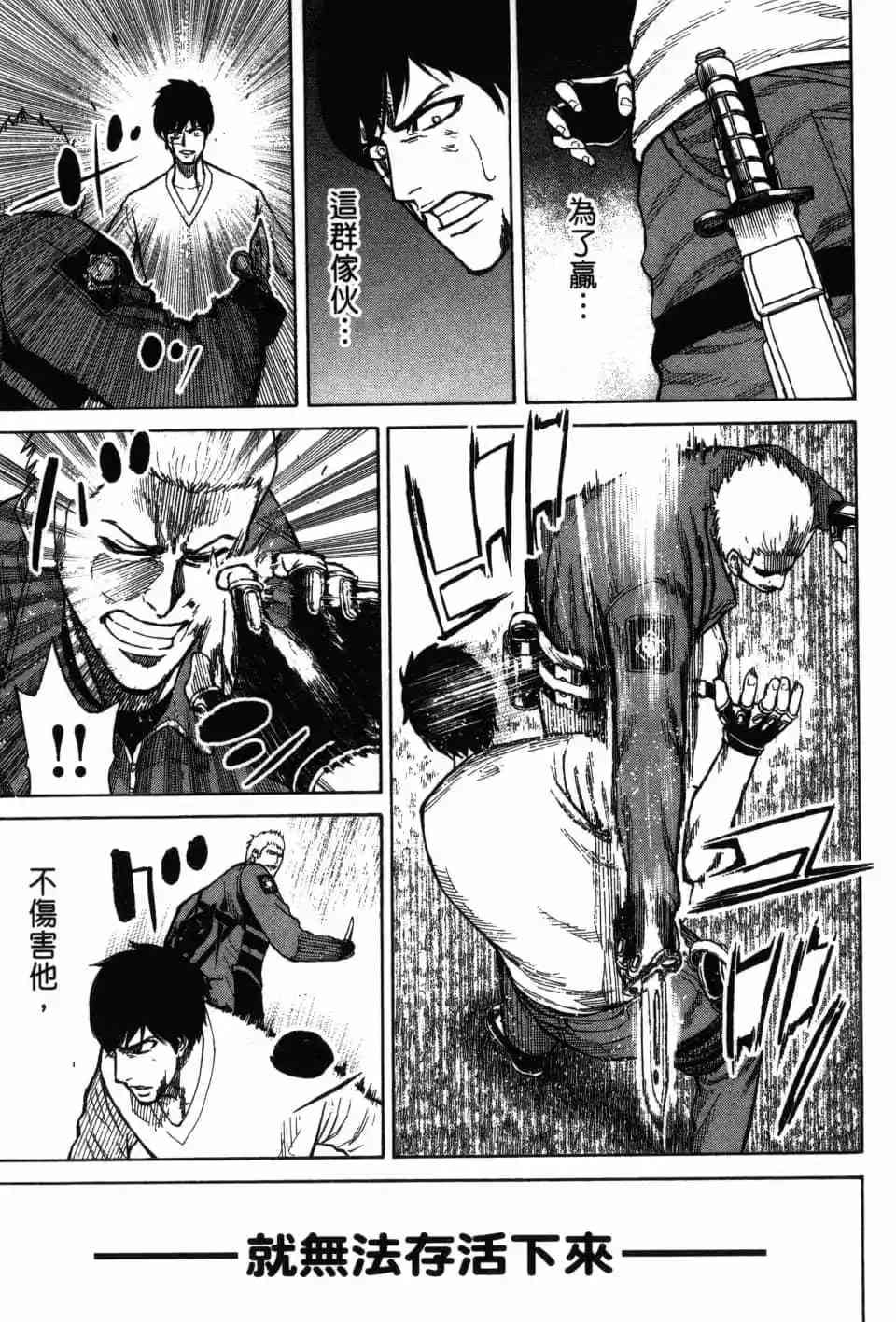 《DELETE 消灭游戏》第03卷 第78页