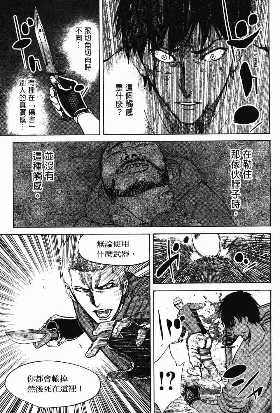 《DELETE 消灭游戏》第03卷 第80页