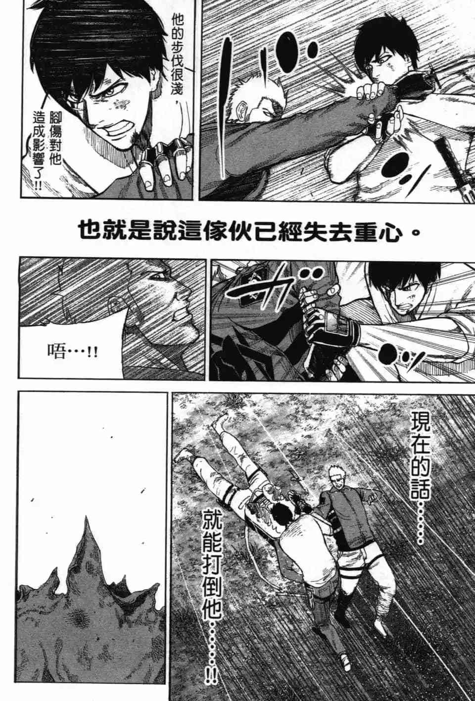 《DELETE 消灭游戏》第03卷 第81页