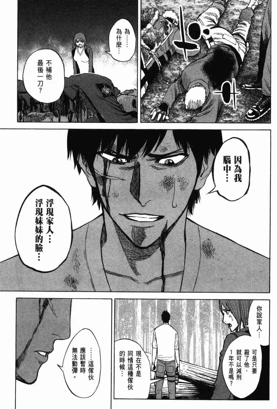 《DELETE 消灭游戏》第03卷 第84页