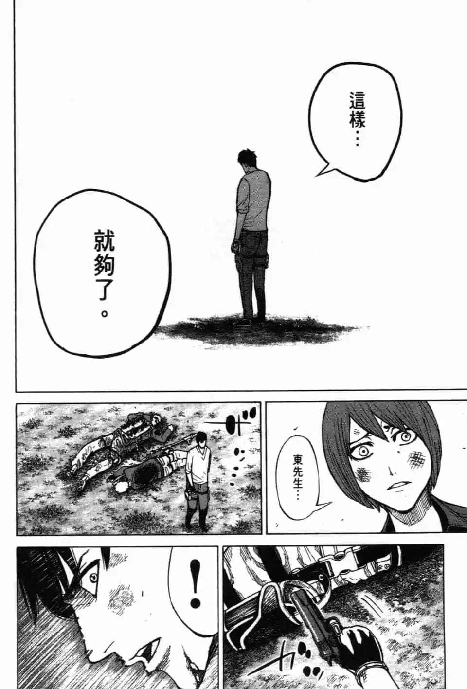 《DELETE 消灭游戏》第03卷 第85页