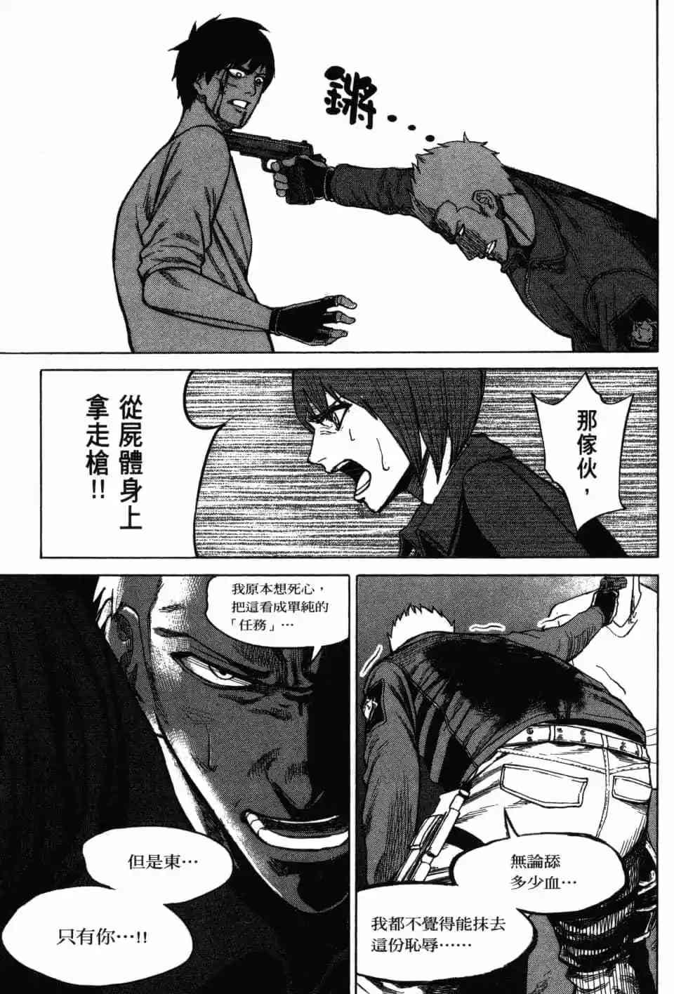 《DELETE 消灭游戏》第03卷 第86页