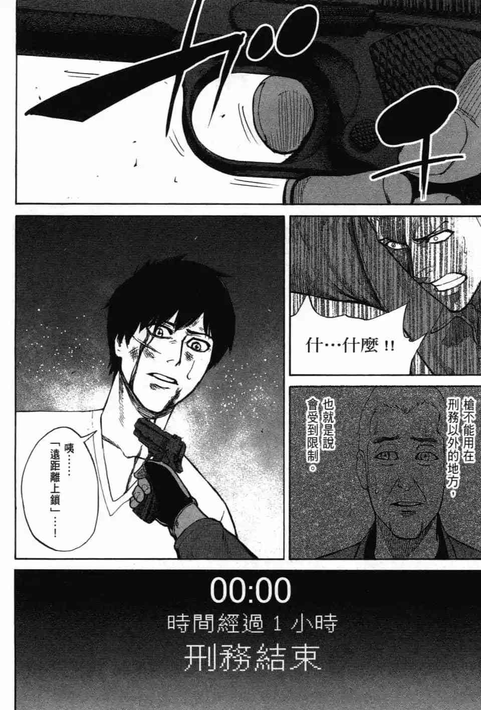 《DELETE 消灭游戏》第03卷 第87页