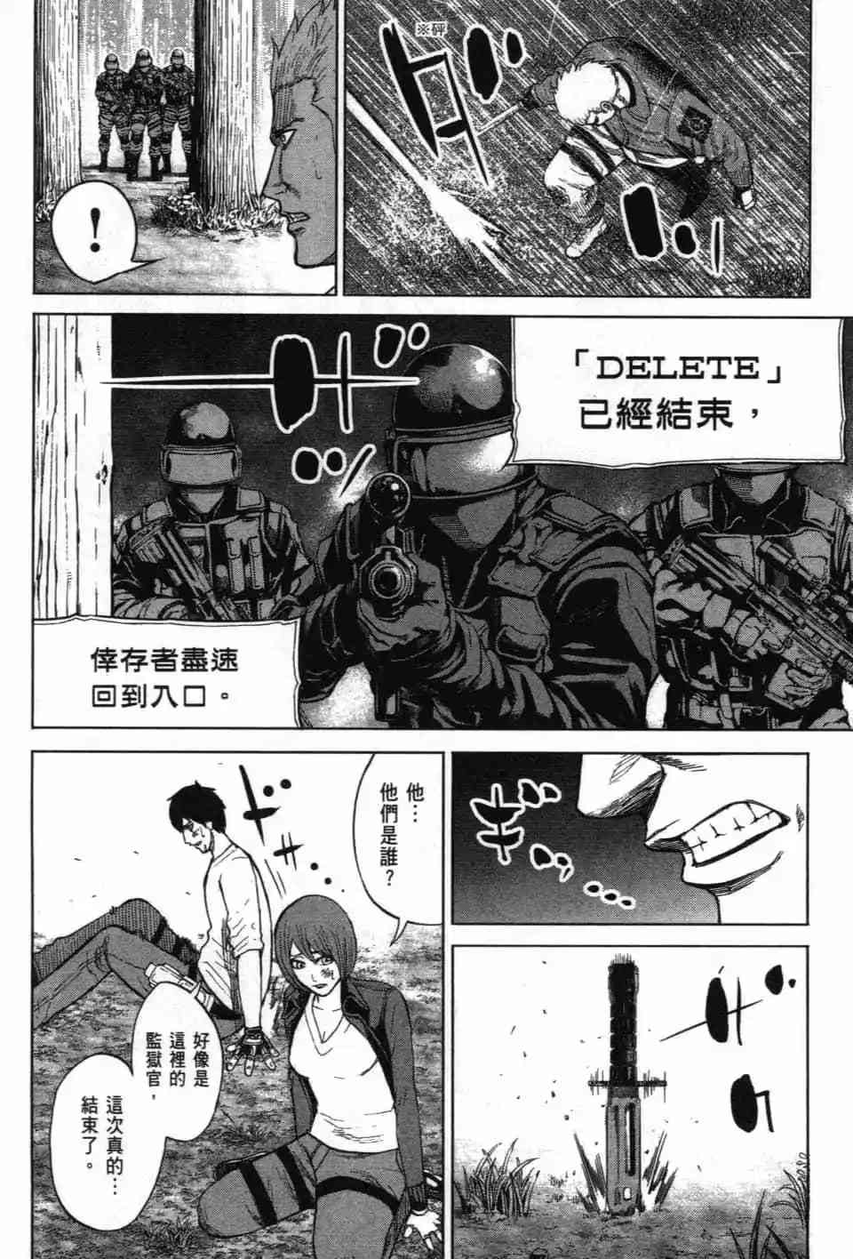 《DELETE 消灭游戏》第03卷 第89页