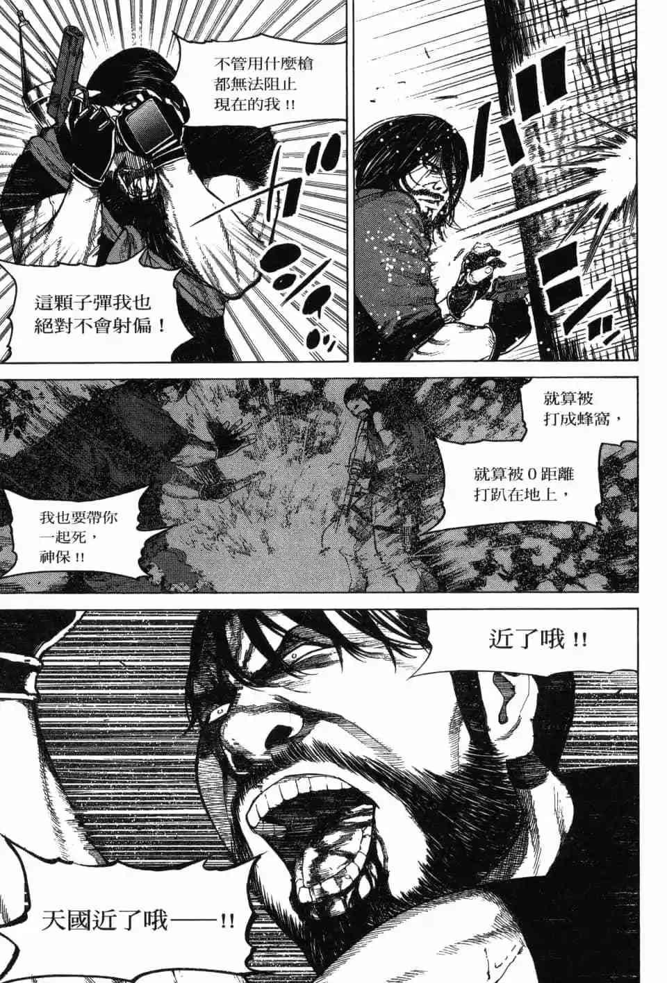 《DELETE 消灭游戏》第03卷 第8页