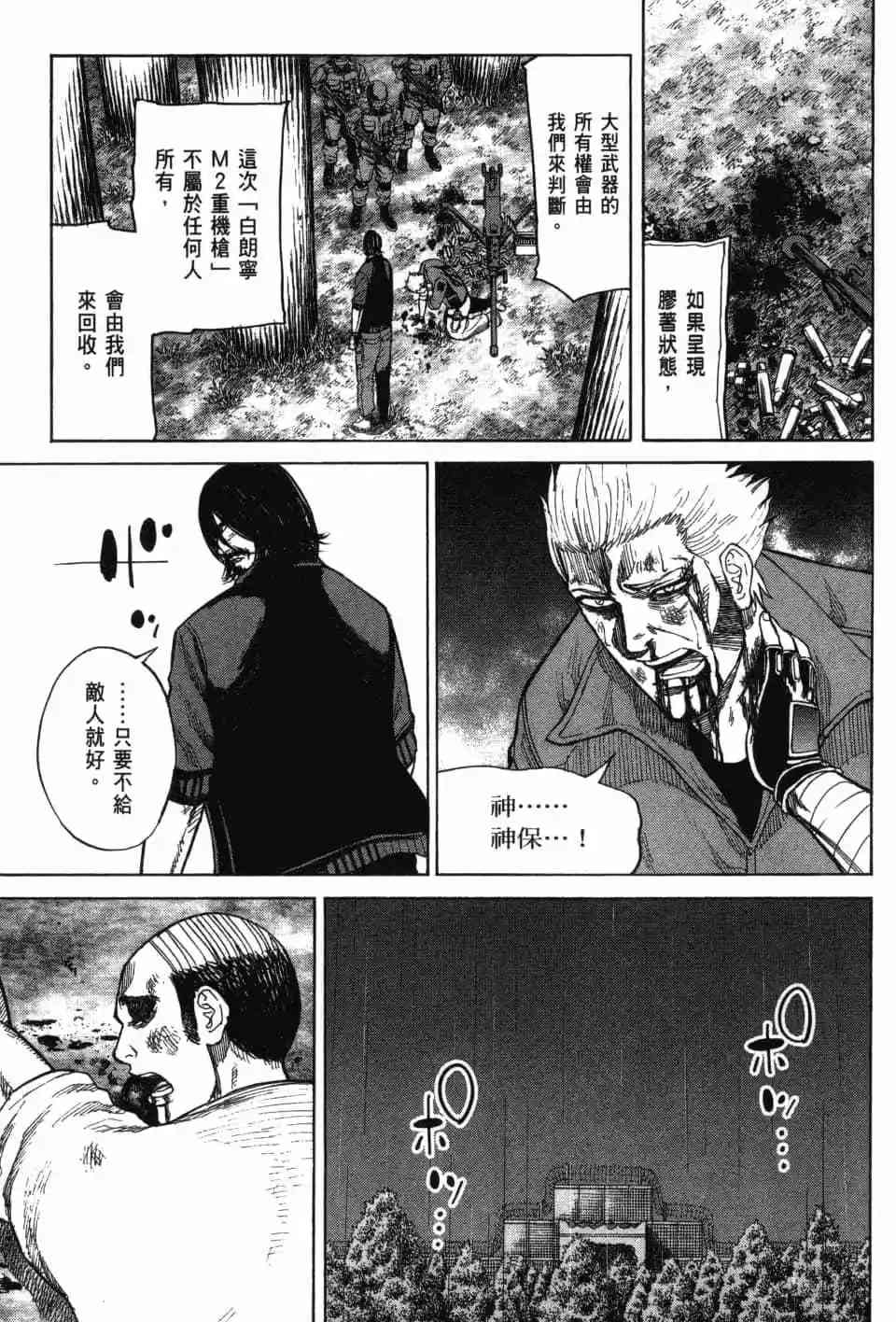 《DELETE 消灭游戏》第03卷 第90页