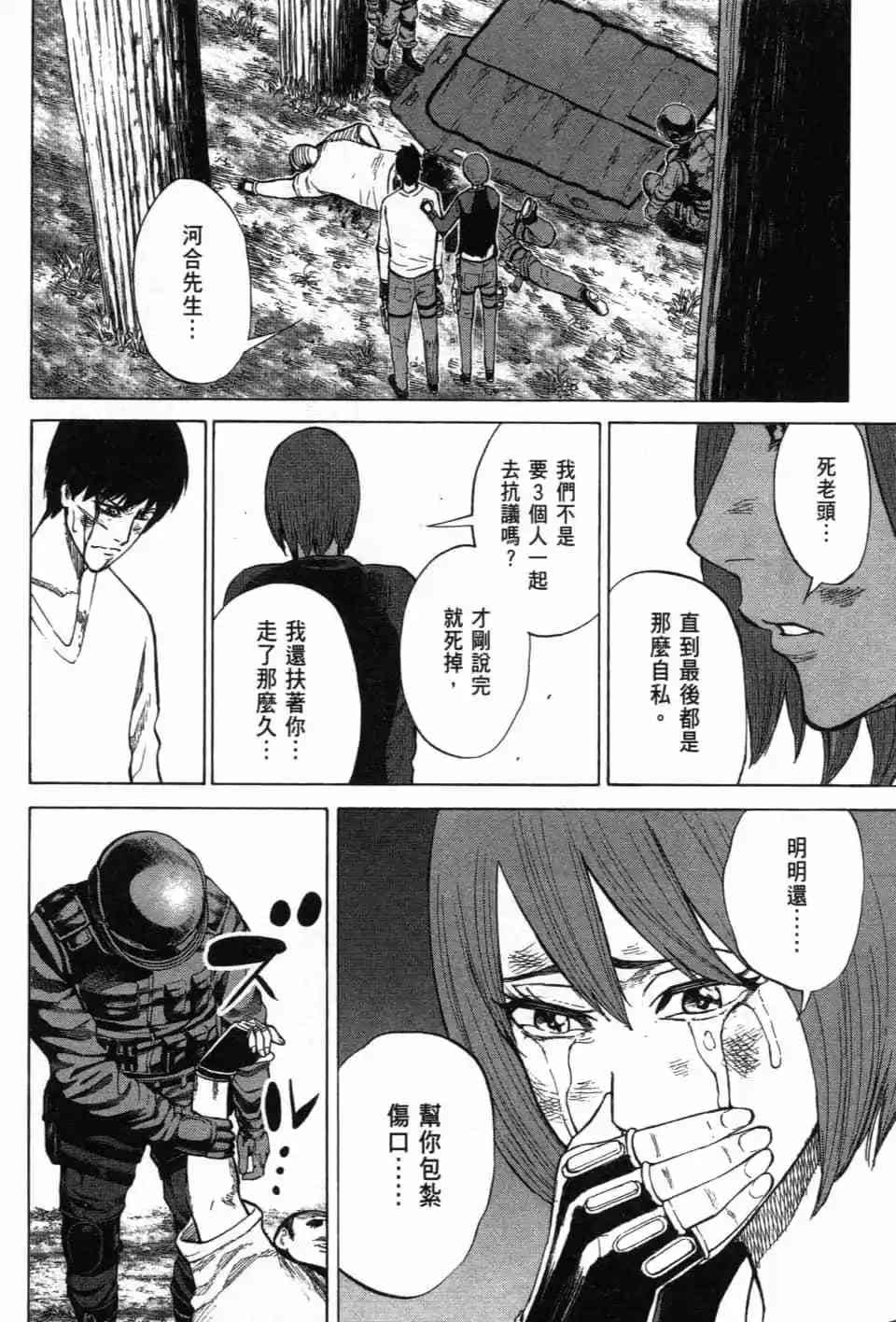 《DELETE 消灭游戏》第03卷 第91页