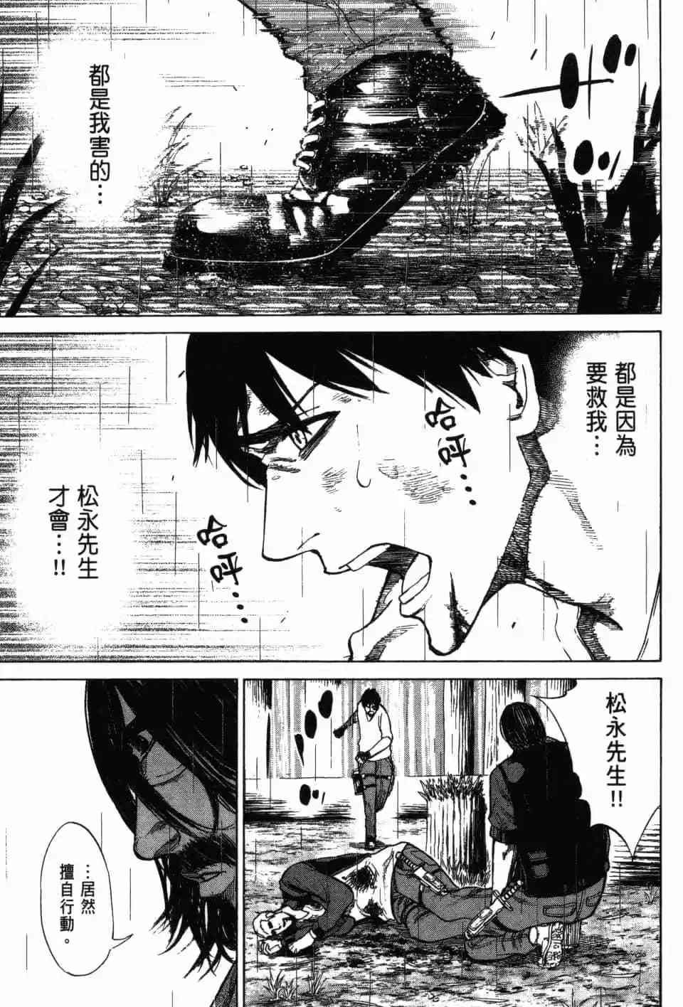 《DELETE 消灭游戏》第03卷 第94页