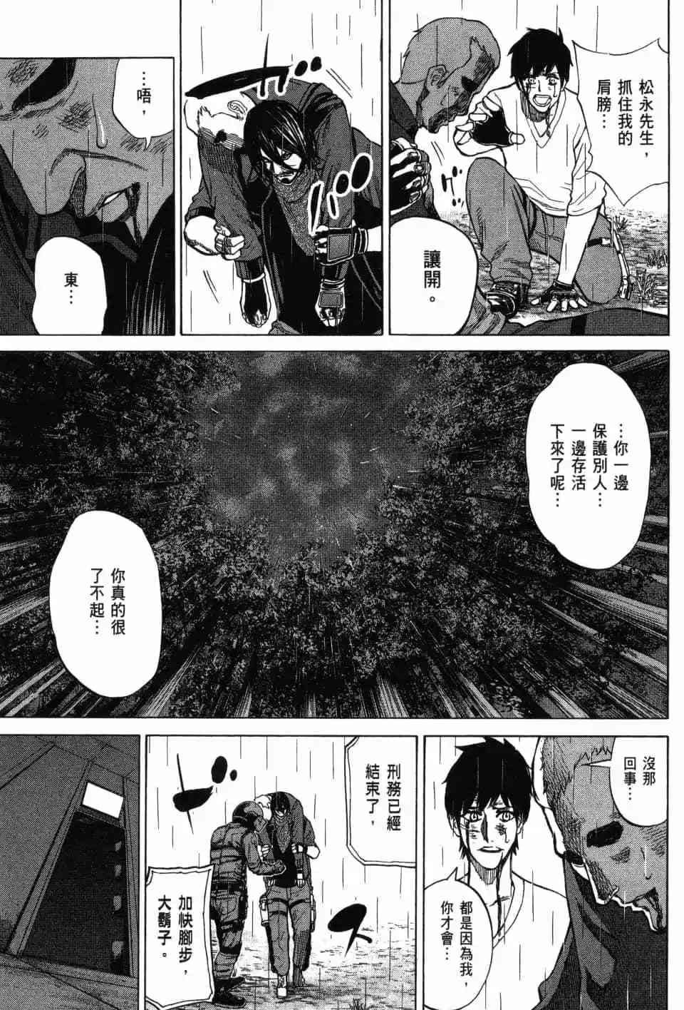 《DELETE 消灭游戏》第03卷 第96页