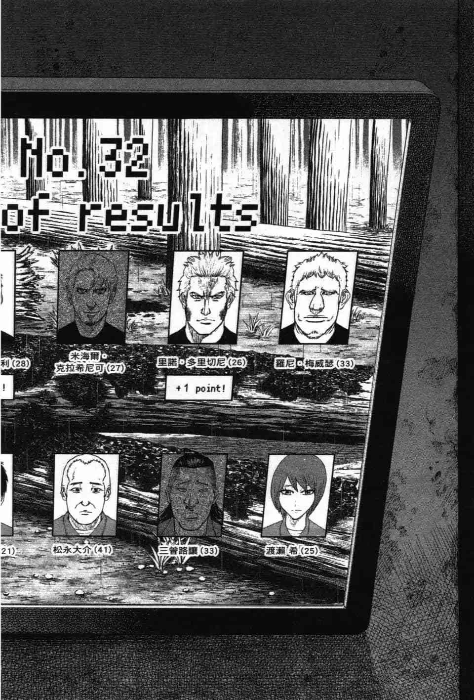 《DELETE 消灭游戏》第03卷 第97页