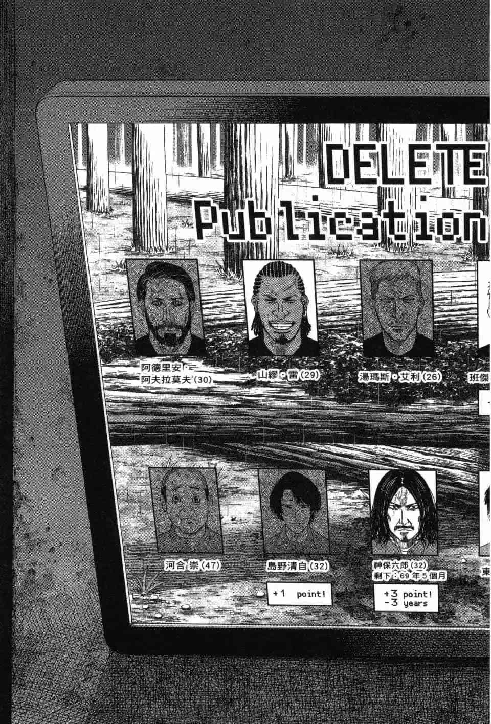 《DELETE 消灭游戏》第03卷 第98页