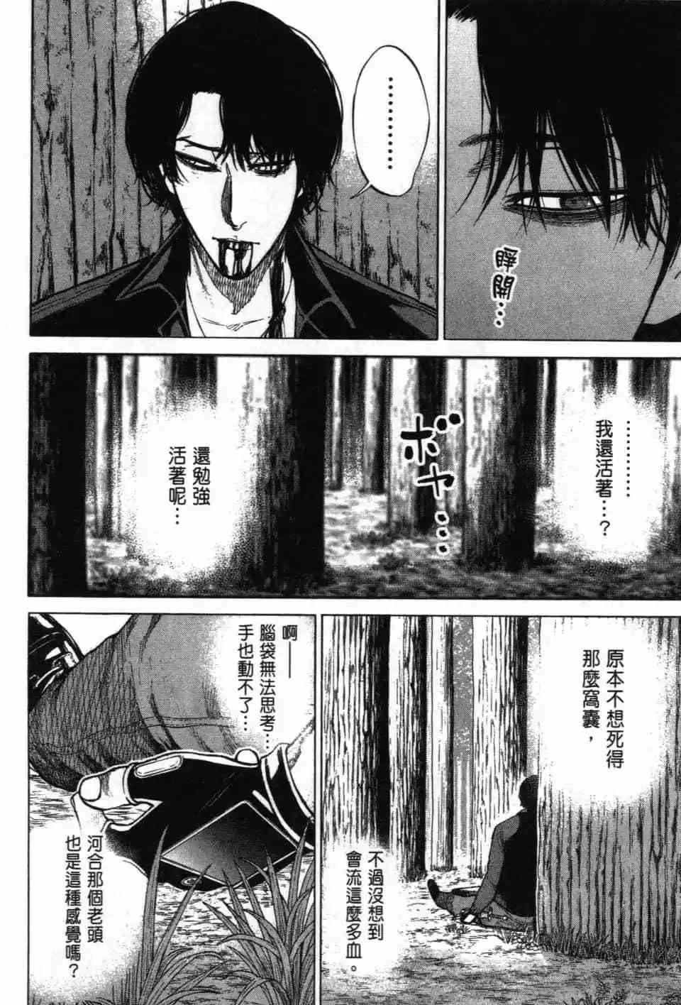 《DELETE 消灭游戏》第03卷 第9页