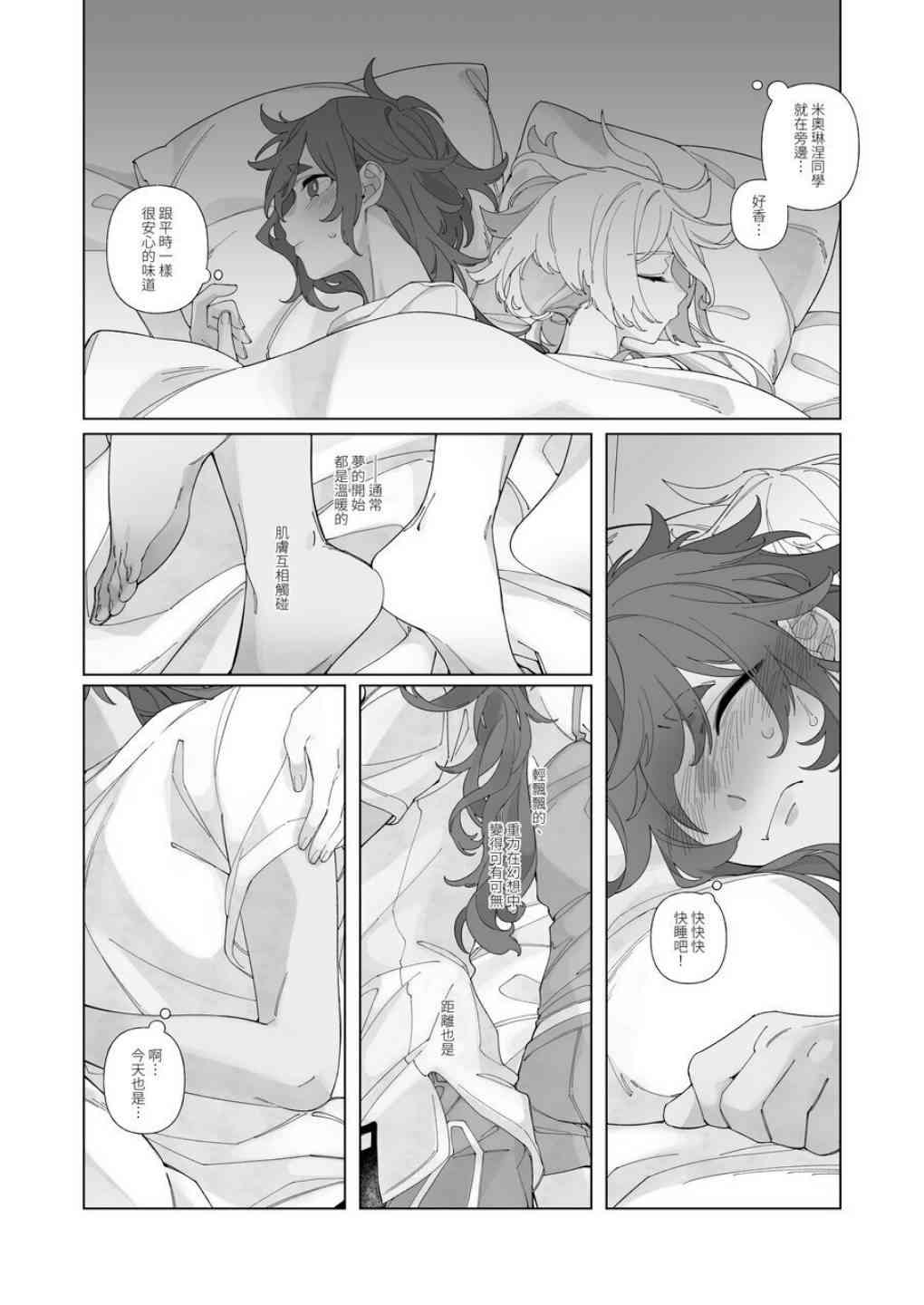 《爱之梦》短篇 第10页