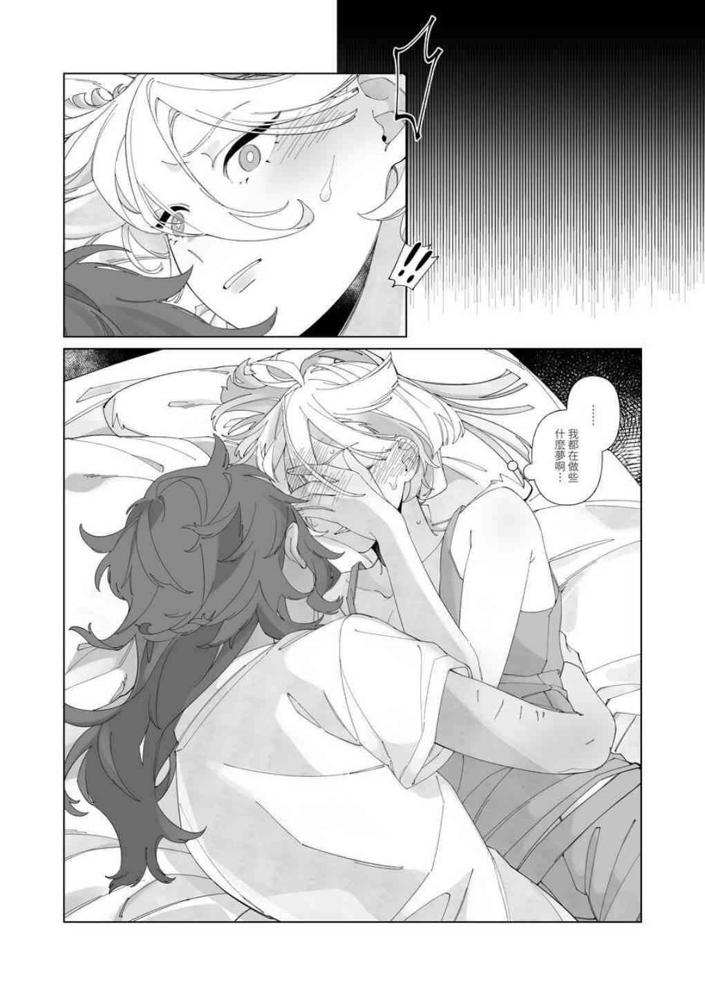《爱之梦》短篇 第12页