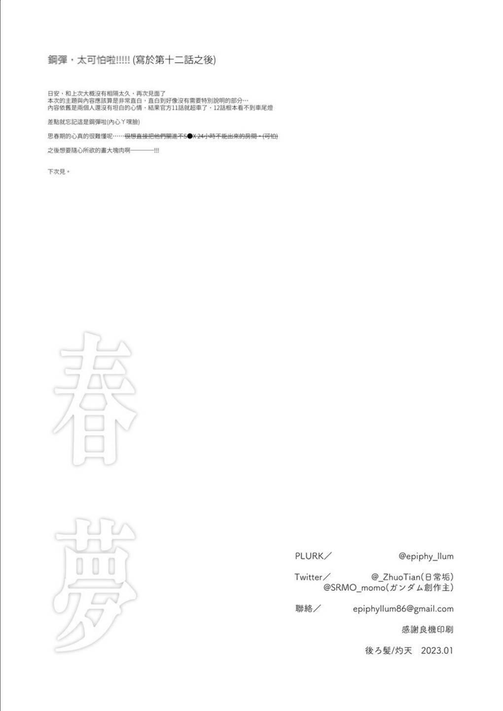 《爱之梦》短篇 第13页