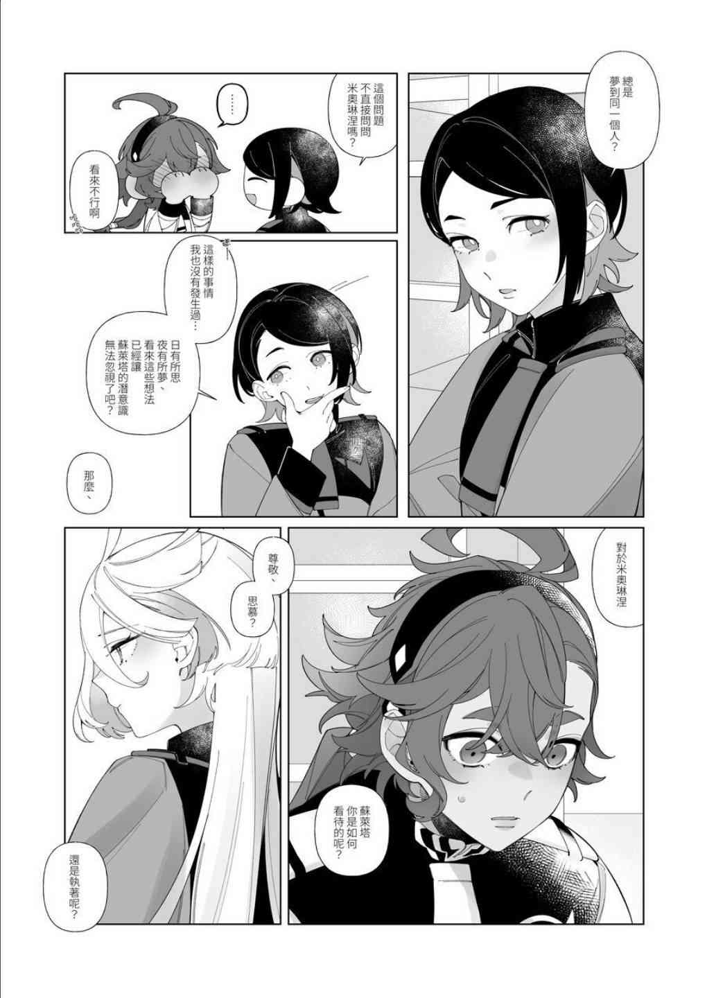 《爱之梦》短篇 第4页