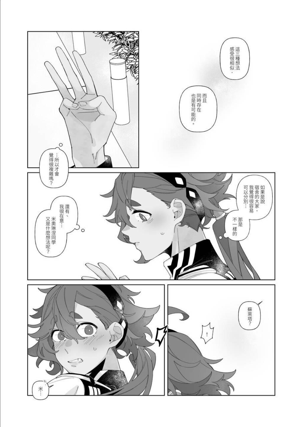 《爱之梦》短篇 第5页