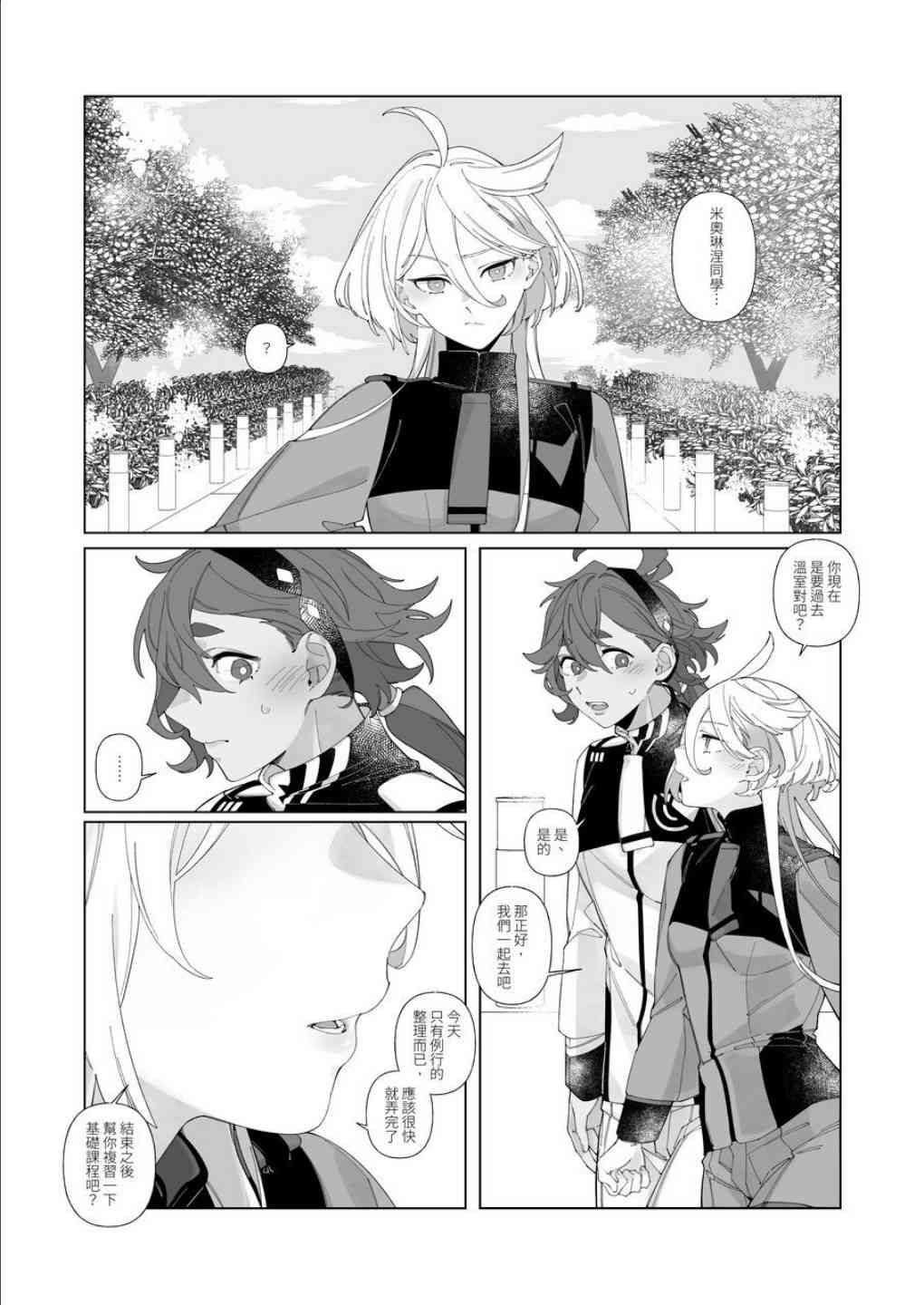 《爱之梦》短篇 第6页