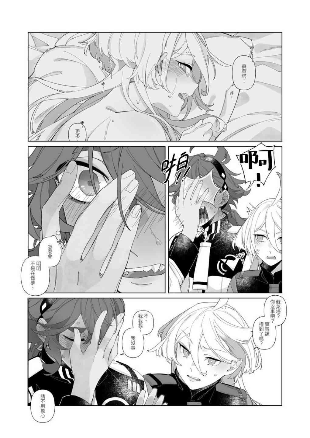《爱之梦》短篇 第7页