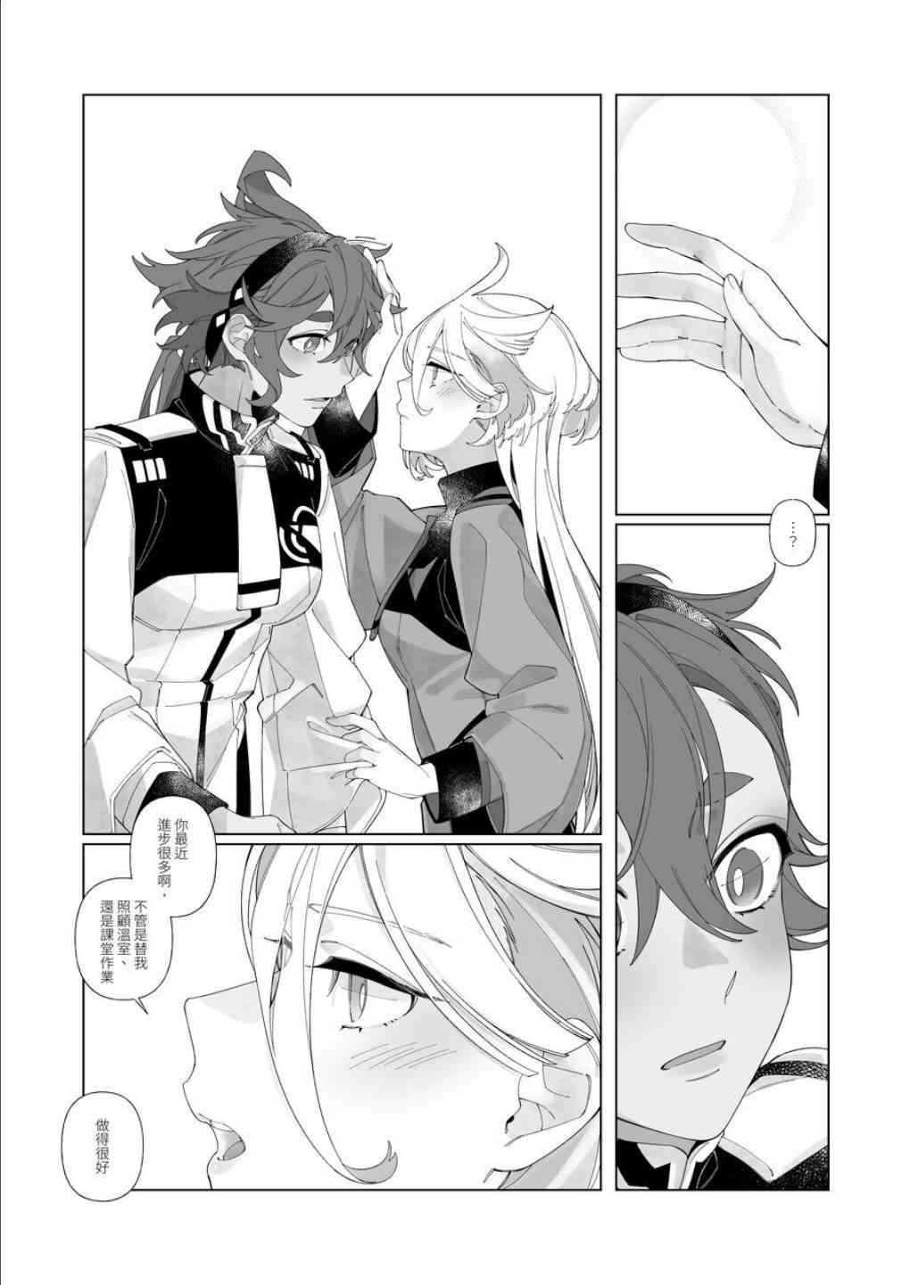 《爱之梦》短篇 第8页