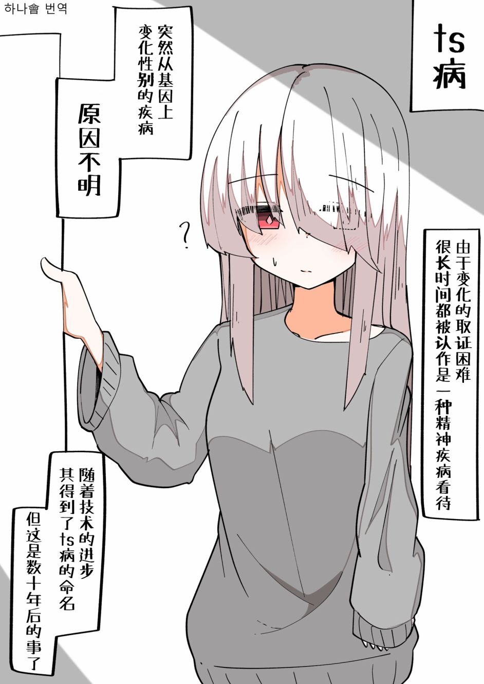 《完全失去一切的TS娘》1-4 第1页