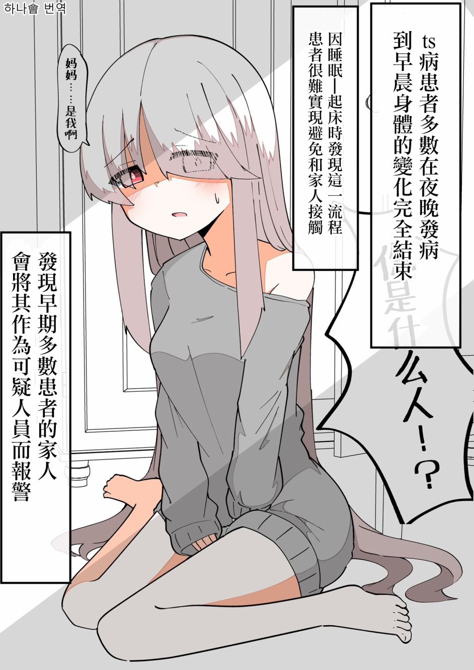 《完全失去一切的TS娘》1-4 第2页