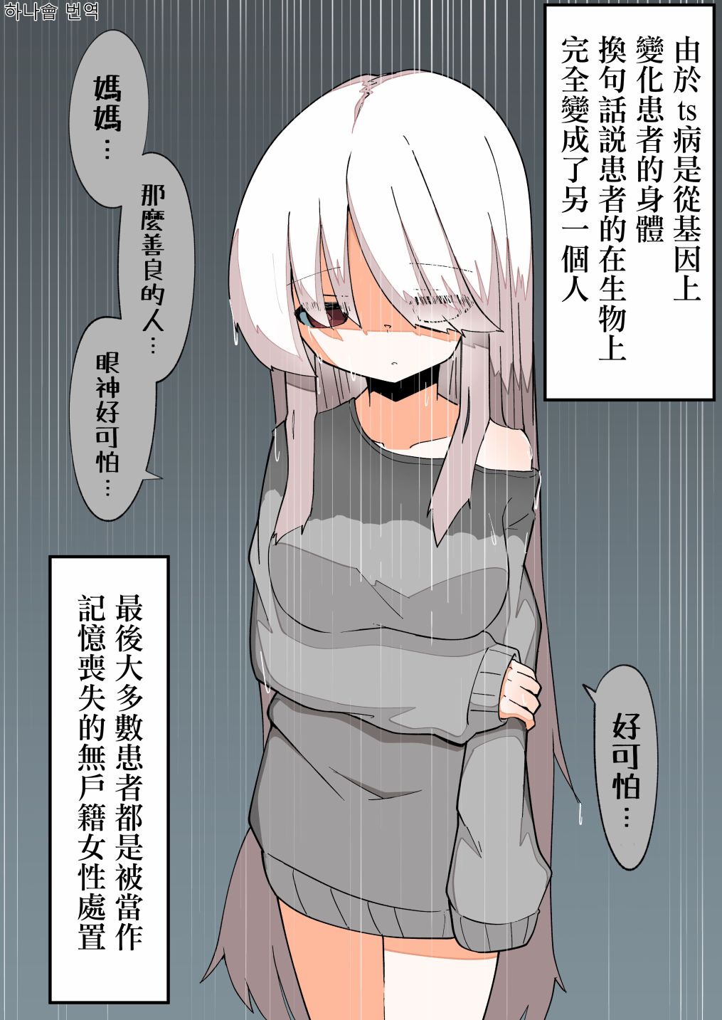 《完全失去一切的TS娘》1-4 第3页