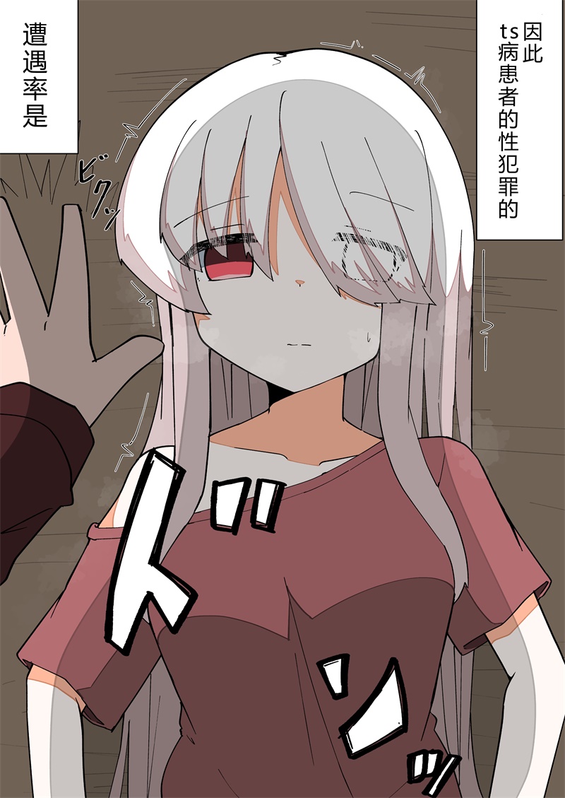 《完全失去一切的TS娘》5-36 第10页