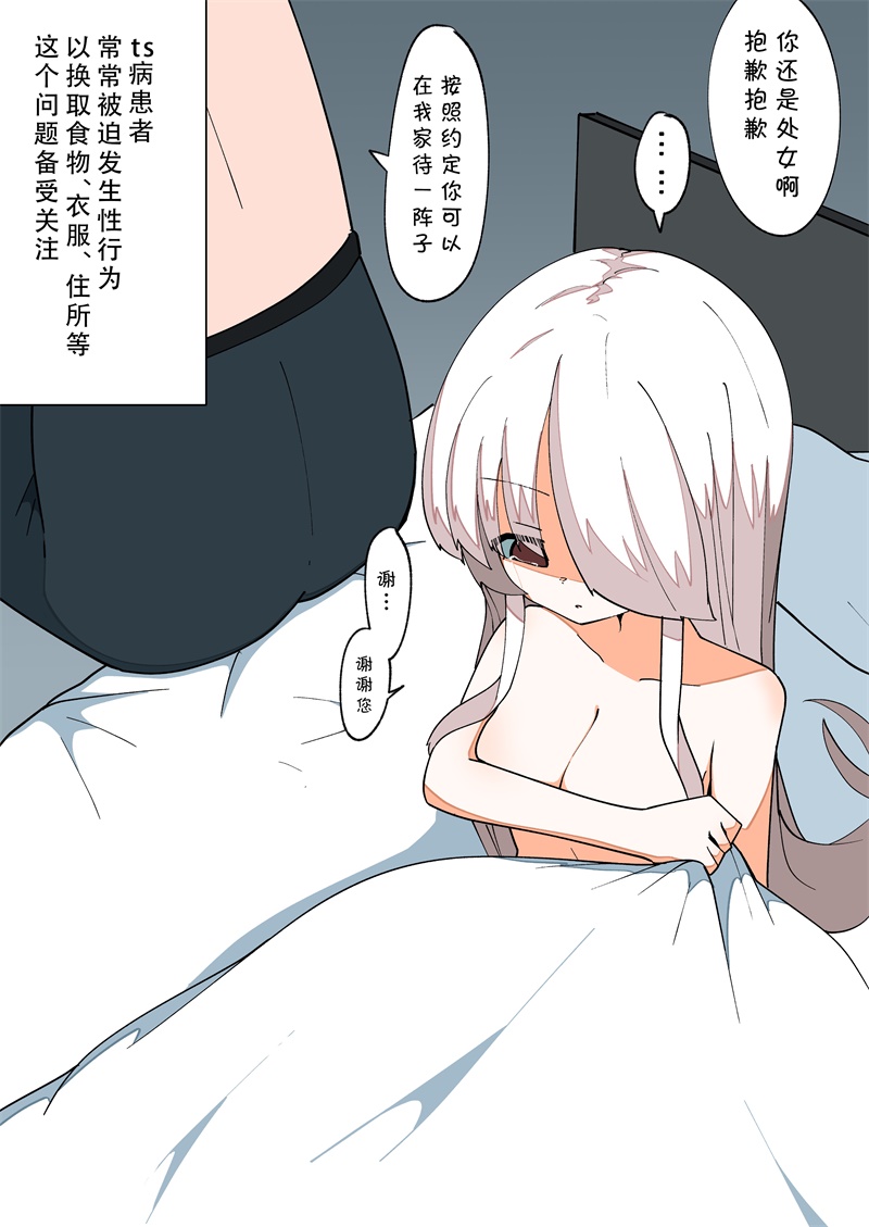 《完全失去一切的TS娘》5-36 第12页