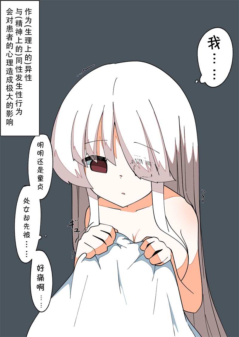 《完全失去一切的TS娘》5-36 第13页