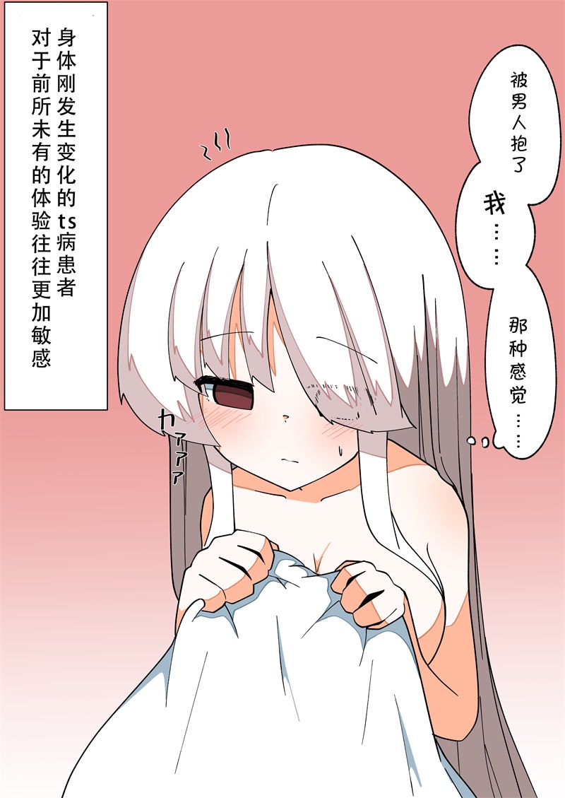《完全失去一切的TS娘》5-36 第14页