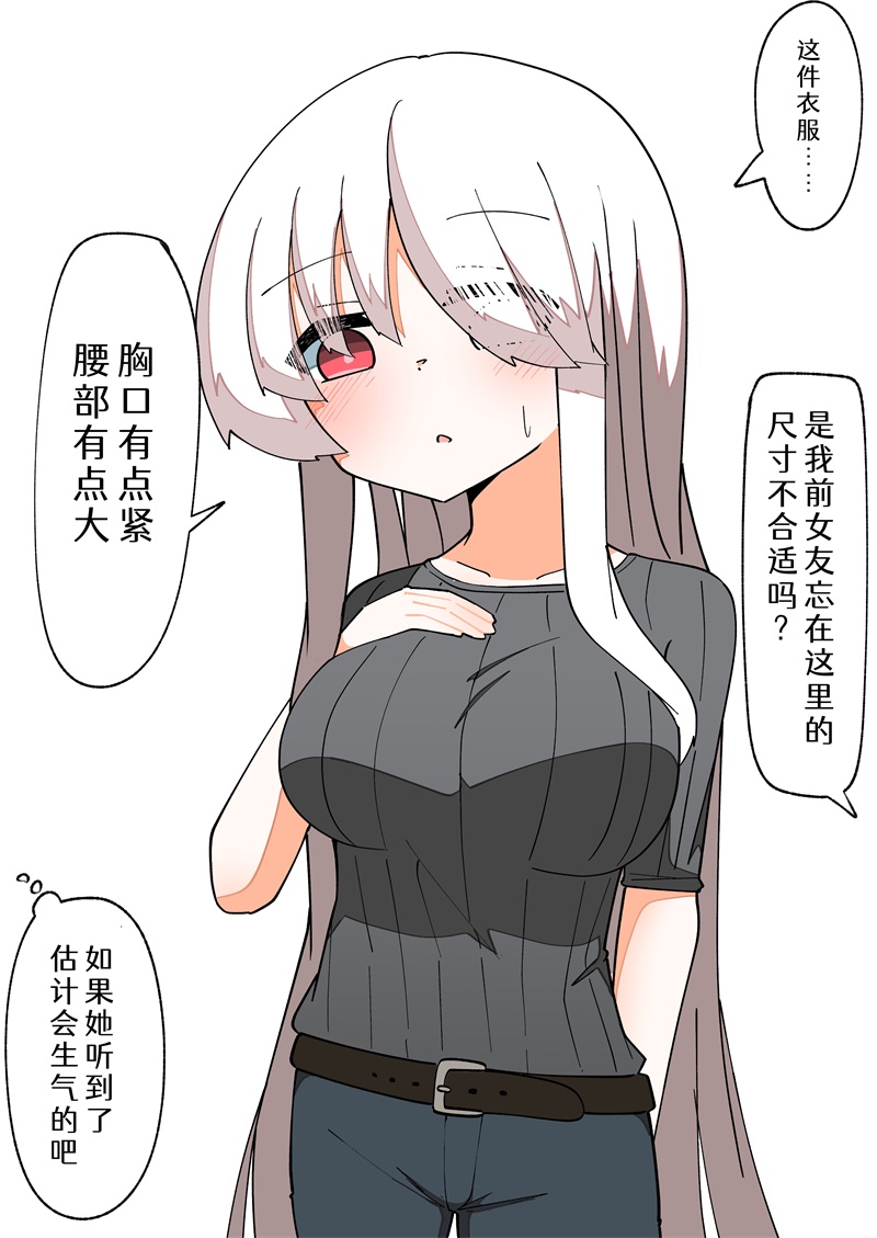 《完全失去一切的TS娘》5-36 第15页